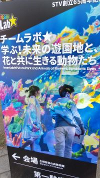 伊藤工業所,2回目のチームラボ,