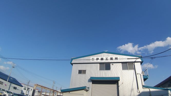 夕方の伊藤工業所外観