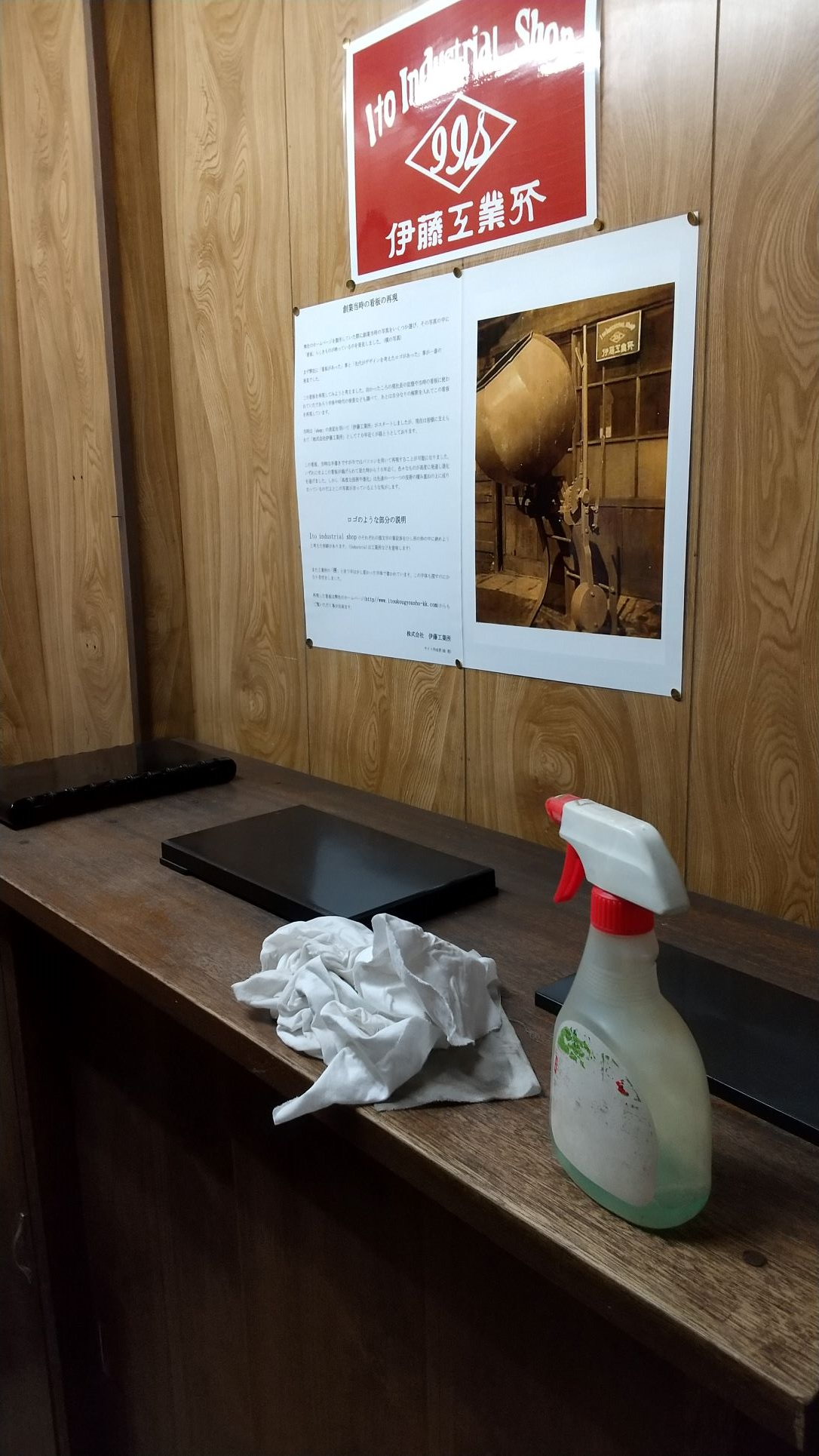 伊藤工業所,大掃除,写真