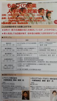 伊藤工業所,こういう講習ありがたいです,