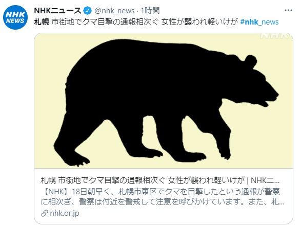 クマ出没のニュース