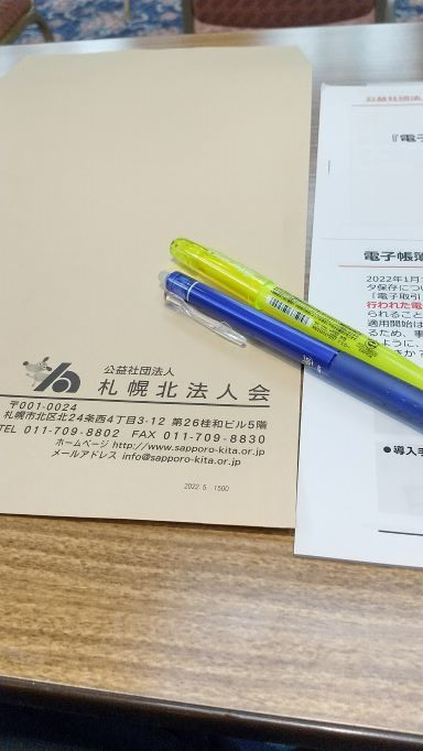 伊藤工業所,電子帳簿保存法とインボイス,講習会資料,